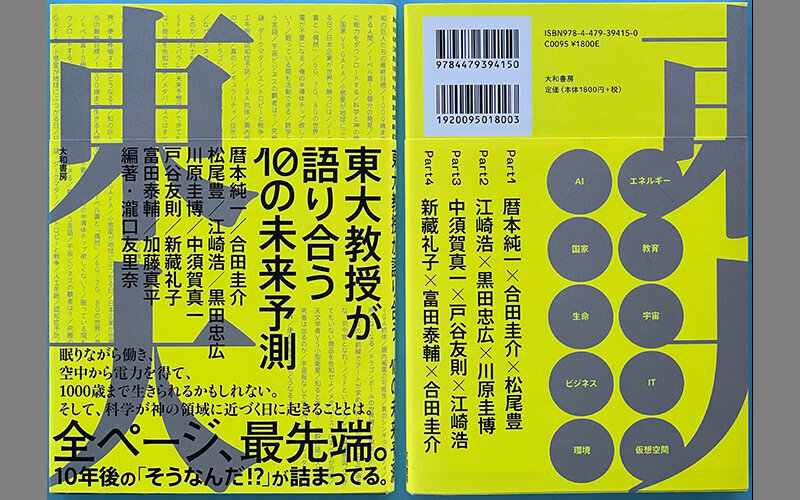 【リスナープレゼント】番組アンカー瀧口友里奈さんの最新著書を抽選で３名様に！