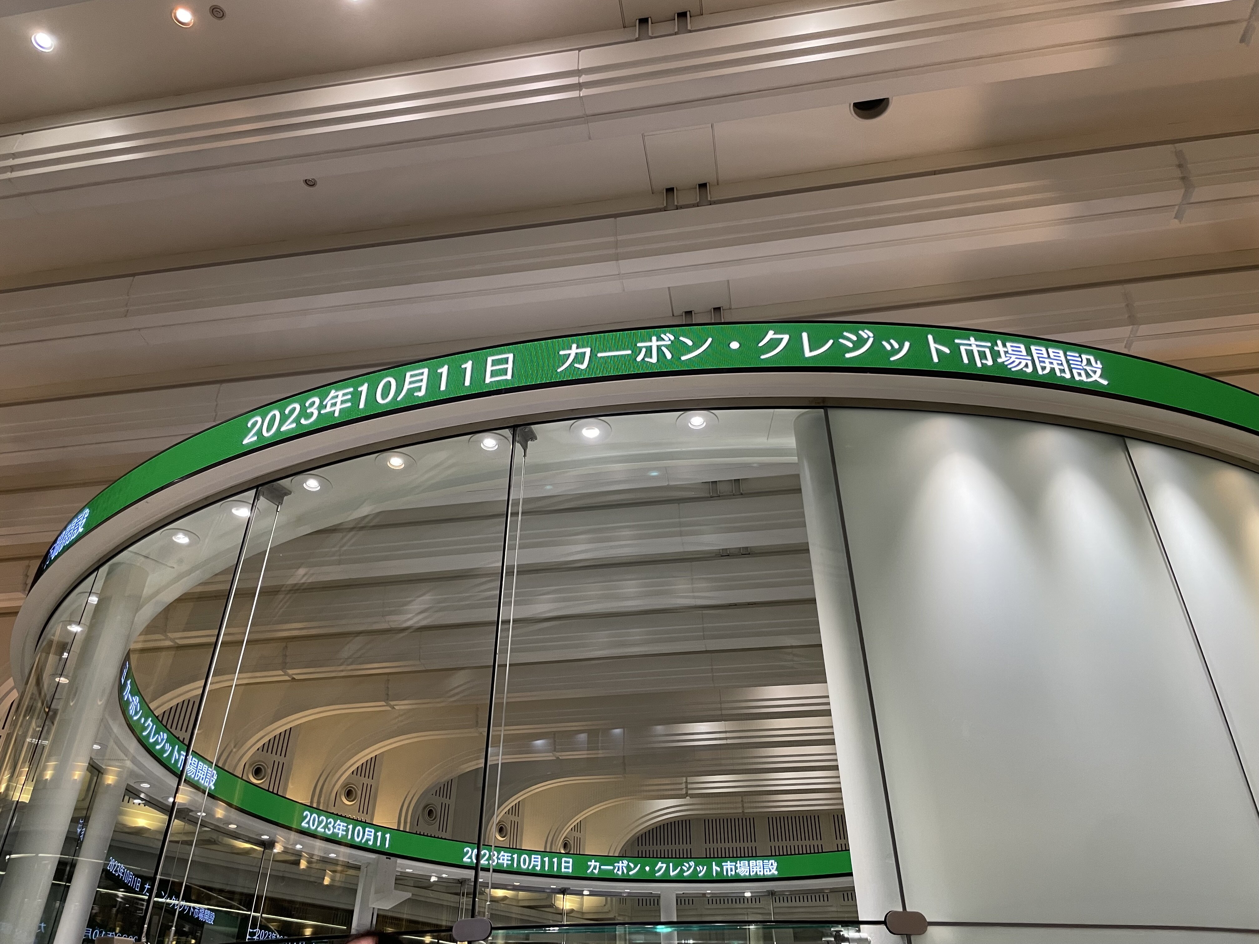 【新市場スタート】10月11日 東証「カーボン・クレジット市場」開設～舵を切った日本の脱炭素、個人投資家の注目点