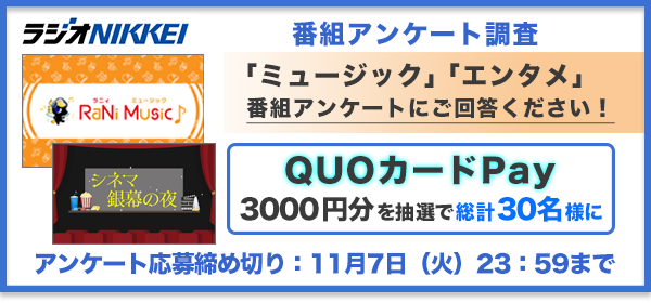 【募集期間終了】🎁抽選でQUOカードPay3000円分が当たるアンケート実施中！（〆切11/7）