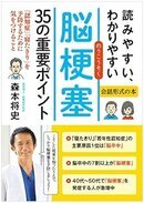 脳梗塞本.jpg