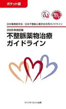 ポケット版不整脈.jpg