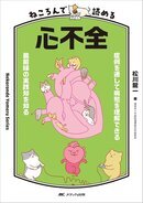 ねころんでよめる心不全.jpg