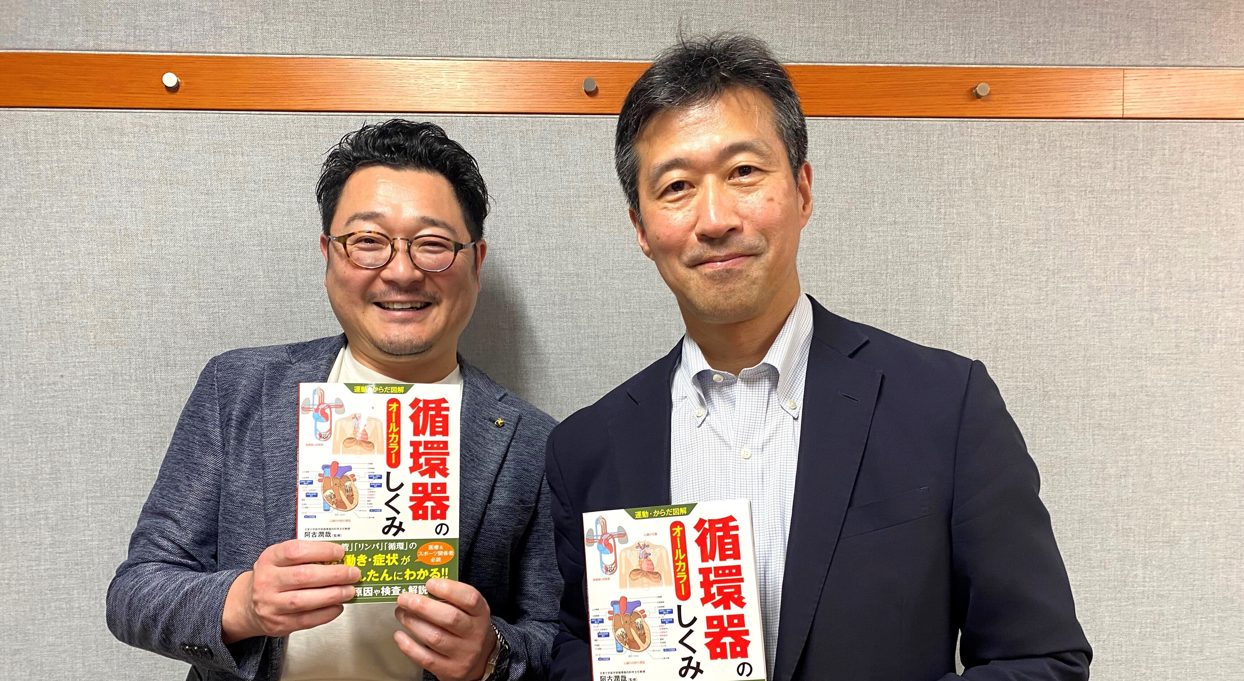 2024年8月8日放送（ゲスト：阿古潤哉・北里大学教授）の案内
