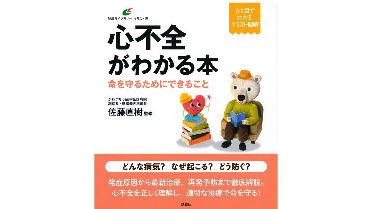 「心不全がわかる本」プレゼントのご案内（『ドクターハート＆ストーリー』）
