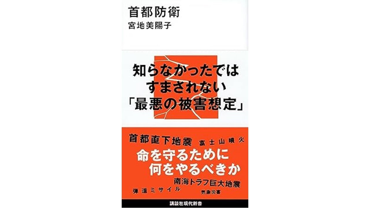 2024年8月29日放送（ゲスト：東京都知事政務担当特別秘書官で防災士の 宮地美陽子氏）