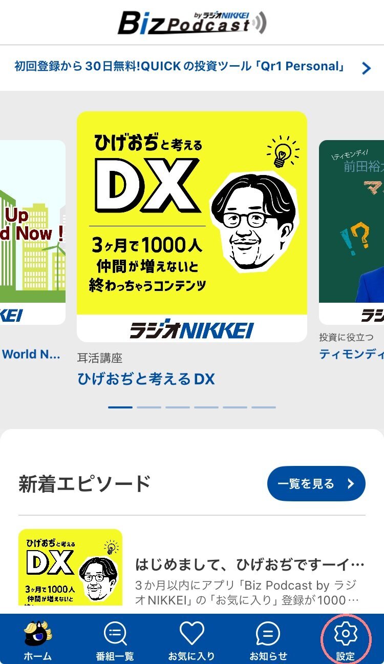 お気に入りの変更 その1
