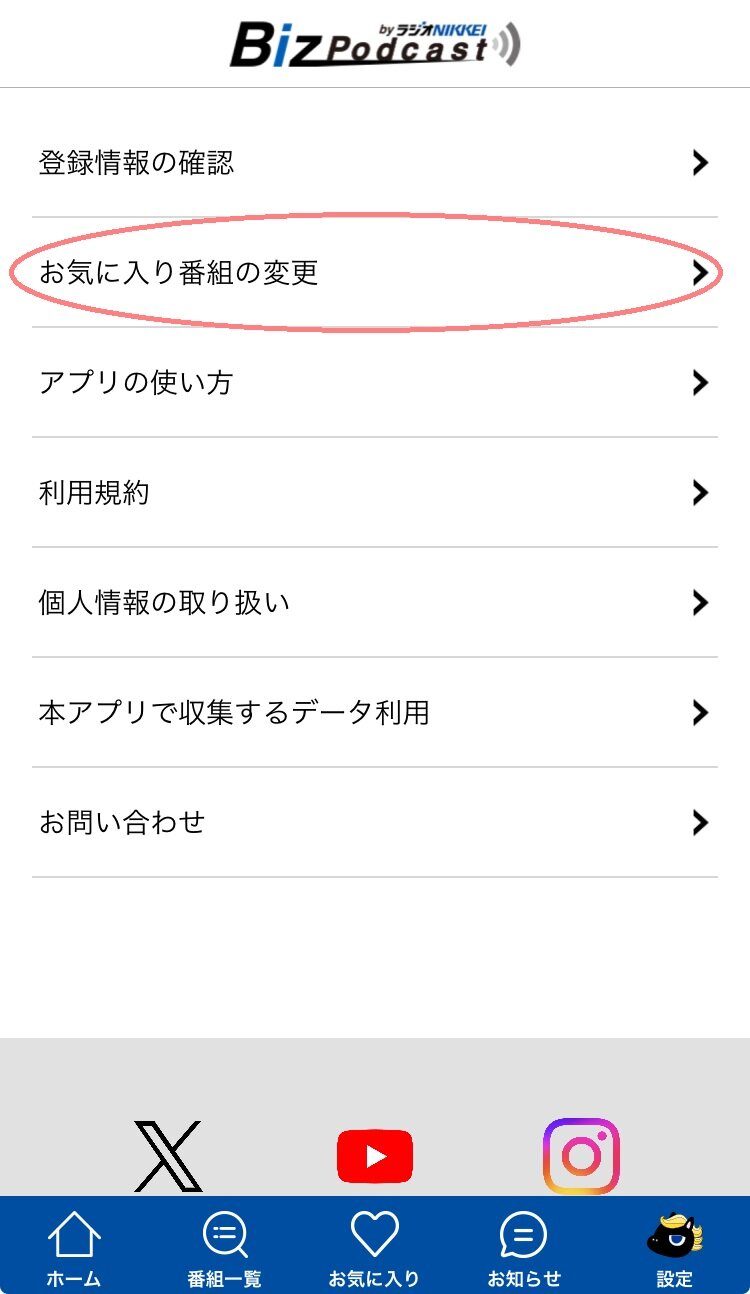 お気に入りの変更 その2