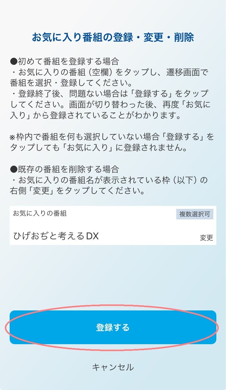 お気に入りの変更 その6