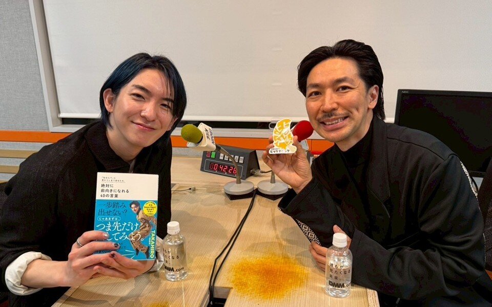 第75回「世界的ダンサー・振付師のTAKAHIROさんに聞く！刺さる言語化とポジティブマインド！」