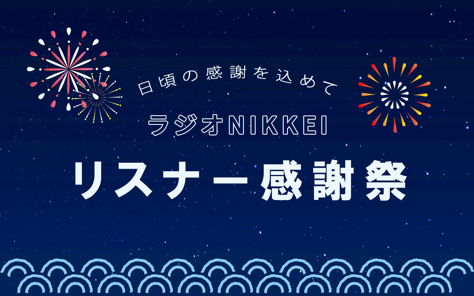 kanshasai-summer-webimg-20250708.png