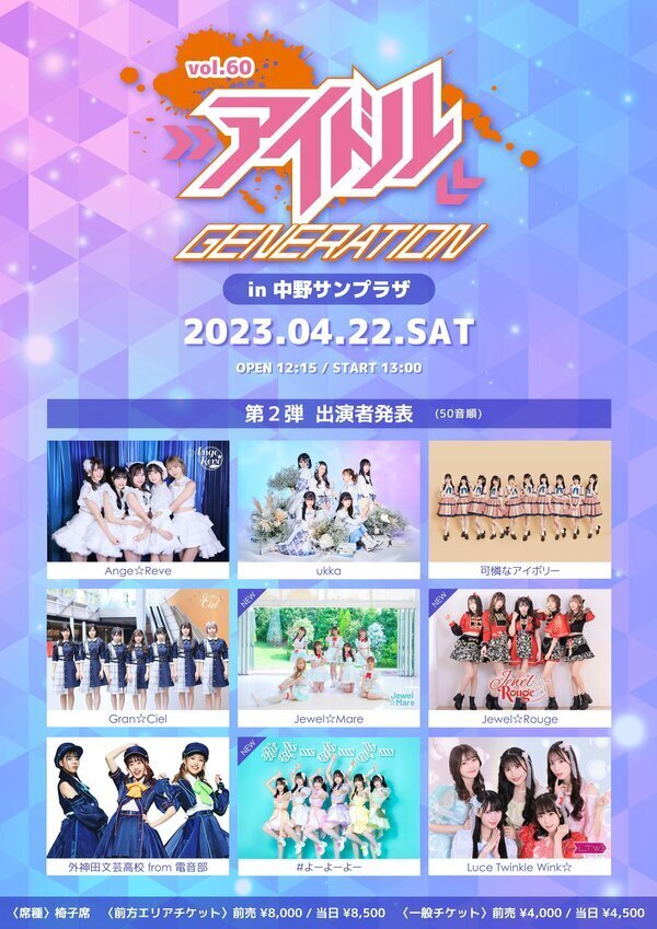4.22アイジェネ_第2弾.jpg