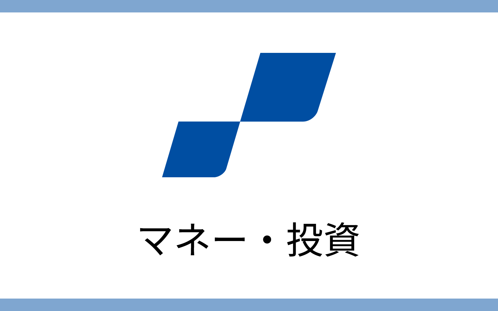 マネー・投資｜ラジオNIKKEI