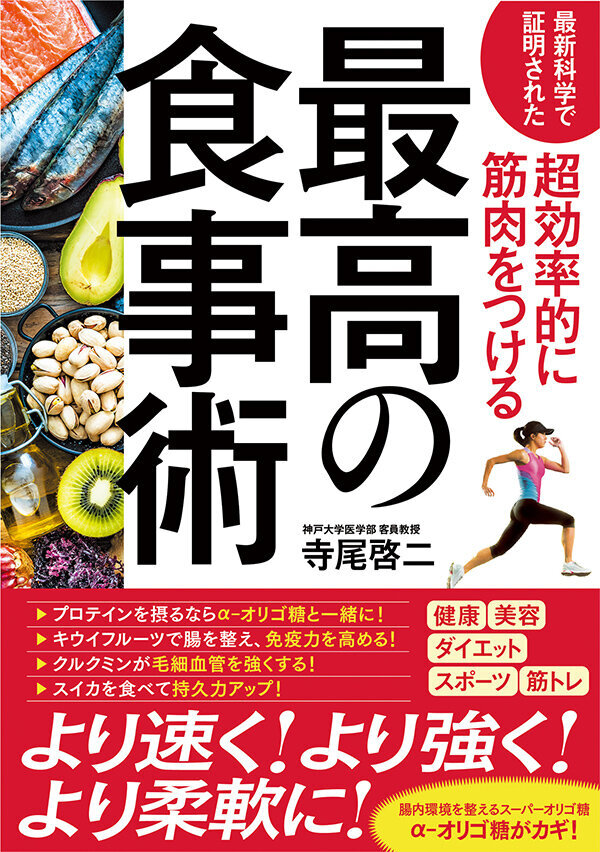 books-img-saiko-syokujijutsu.jpg