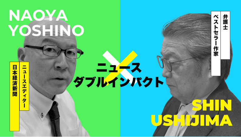 叩き上げの高市早苗総理「トランプ・シンゾー」関係を超える  牛島信氏（吉野・牛島のニュースダブルインパクト）