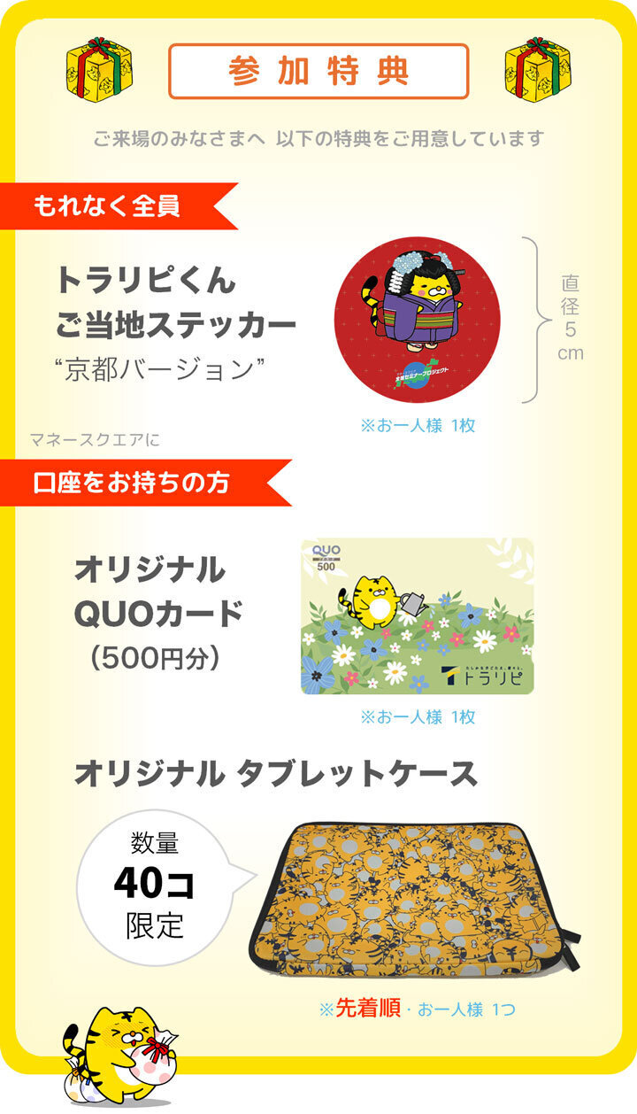 20260321_kyoto_tokuten.jpg