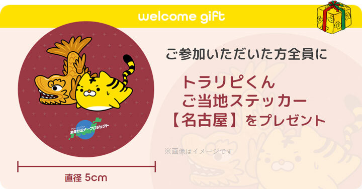 20251108_nagoya_sticker.jpg