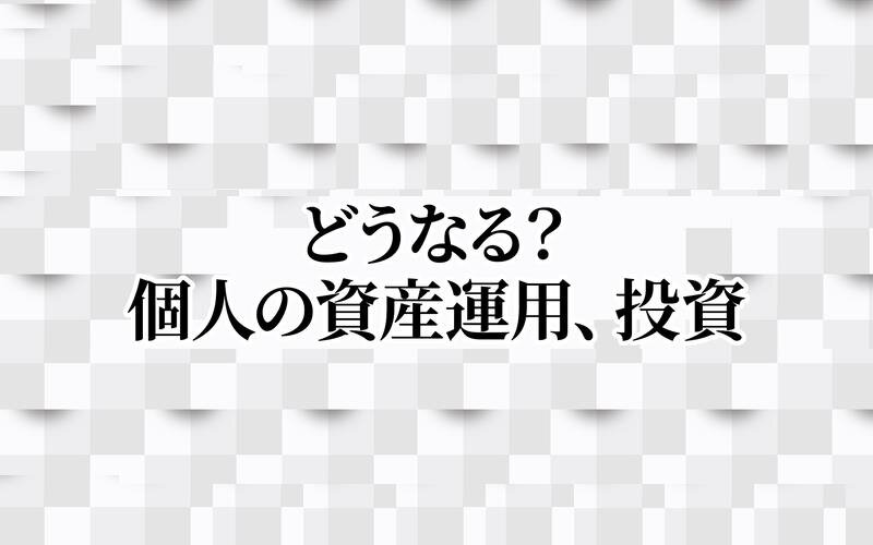 月1コーナー「どうなる？個人の資産運用、投資」出演：インヴァスト証券　伊藤誠規社長（2026.2.4）