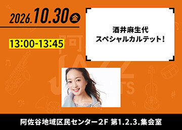360x257_AsagayaJazzFes_261030.jpg