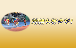 keirinmosukida-webimg-20220627a.png