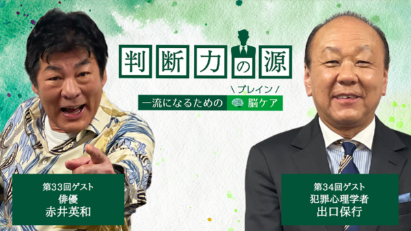 赤井英和＆出口保行.png