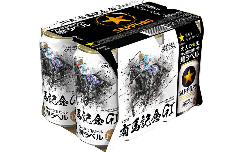 サッポロ生ビール黒ラベル「JRA有馬記念缶」をプレゼント！