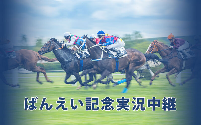 昭和レトロ はやかっ 競馬コレクション 第3回 『スーパーダートダービー』