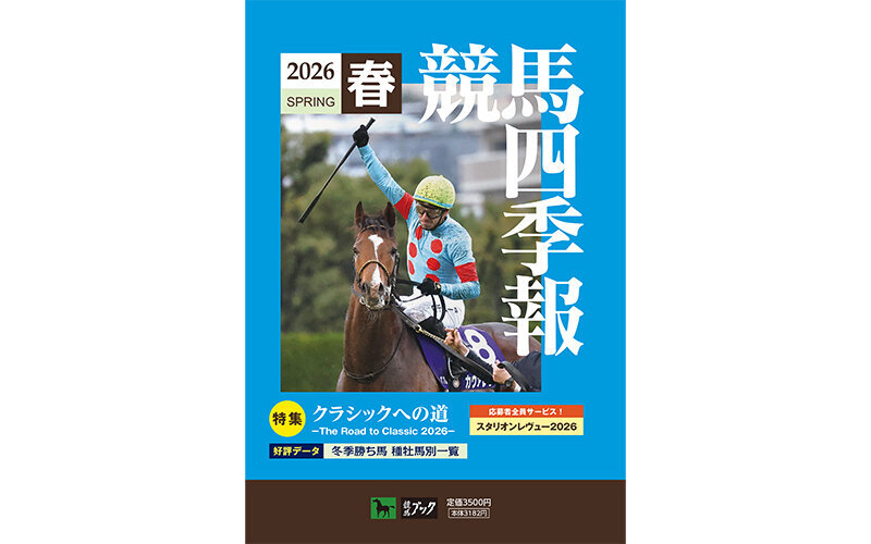 競馬四季報 1972年夏季ダービー号 創刊第２号 2026年最新】Yahoo!オークション -競馬四季報(本、雑誌)の中古品・新品