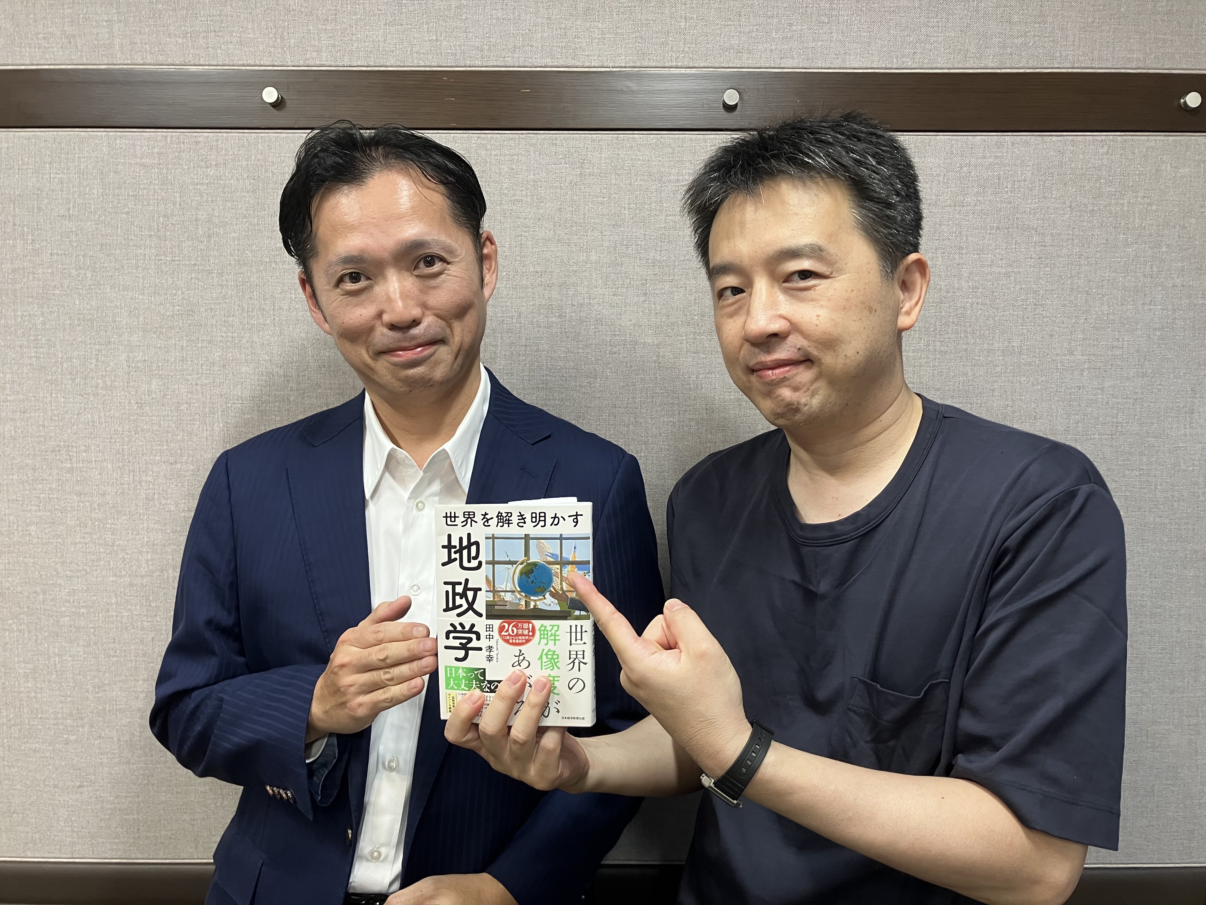 【第71話】高井宏章と田中孝幸の「お金のハナシ」～地政学のススメ！～