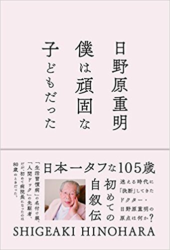 4月28日放送（日野原重明氏、川越厚氏）｜大人のラヂオ｜エンタメ