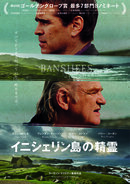 イニシェリン島の精霊：ポスター.jpg