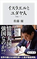 isuraerutoyudayajin.jpg