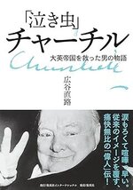 泣き虫チャーチル.jpg