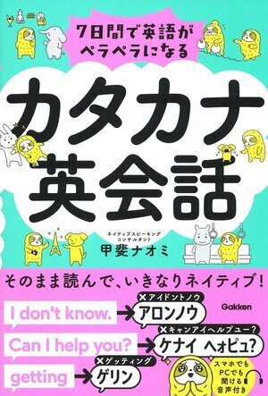 katakanaeikaiwa.jpg