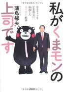 私がくまモン.jpg
