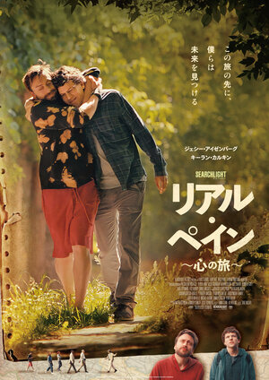 リアル・ペイン：ポスター.jpg