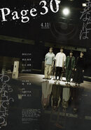 『Page30』ポスター画像.jpg
