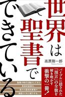 聖書でできている.jpg