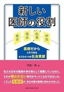 新しい医師.jpg