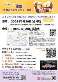 大阪表(訂正版).PNG