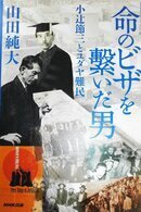 命のビザ～.jpg