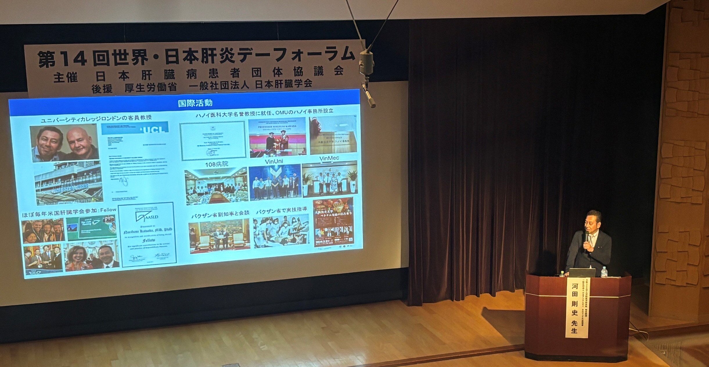 2026年8月14日「学会ラジオその２＋日本・世界肝炎デーフォーラム」