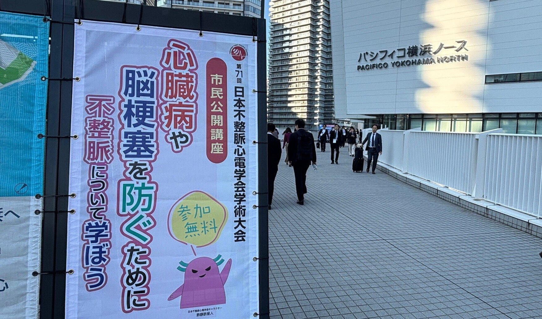 2025年12月5日放送（後半）JHRS2025コラボ企画３回目「TVやラジオで心房細動って聞くけどどんな病気？」