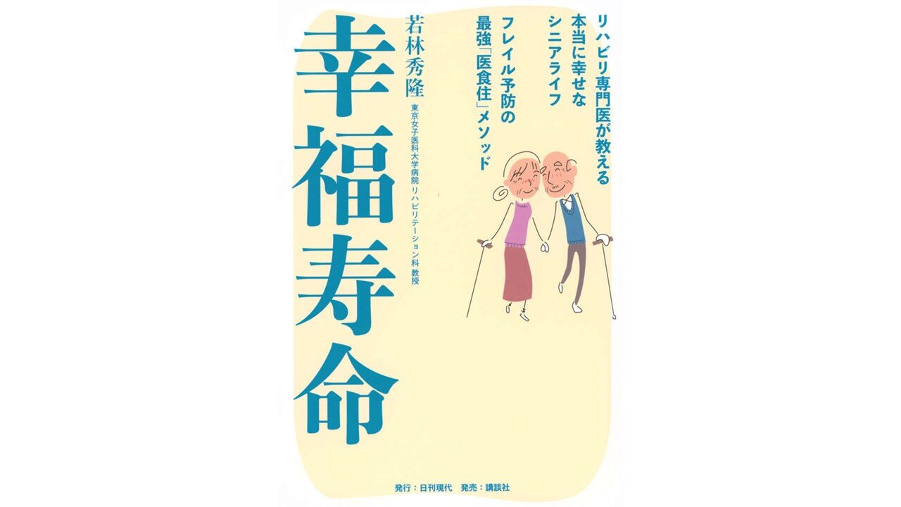 ゲスト著書『幸福寿命』プレゼントのお知らせ