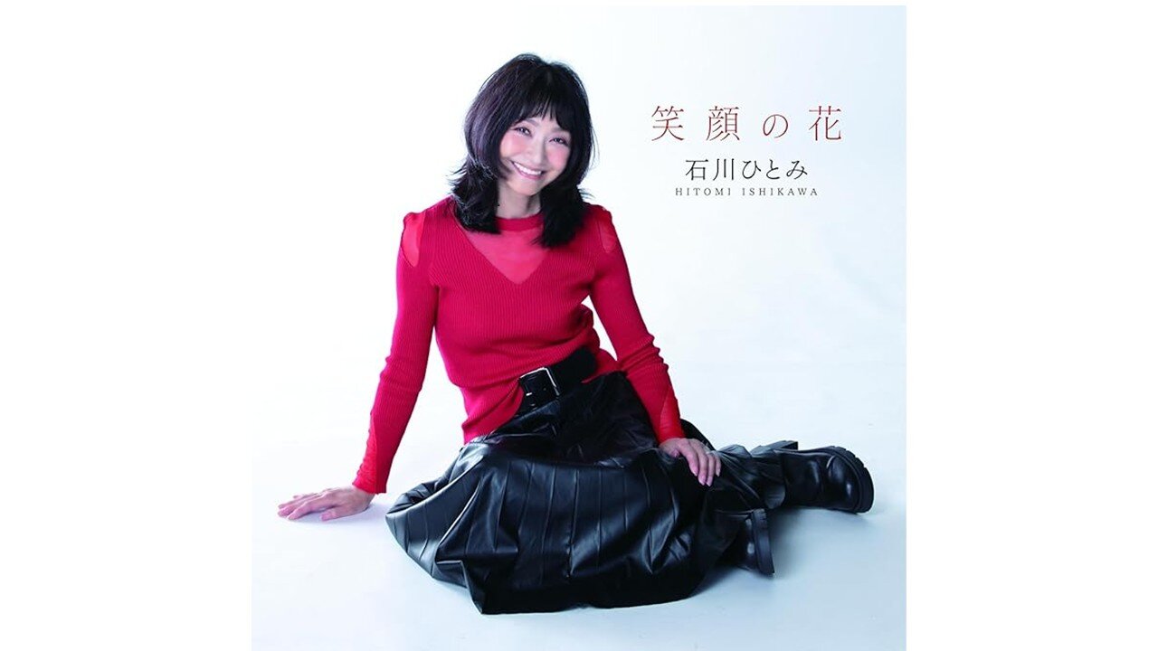 11月14日放送"石川ひとみさんのCDアルバム"プレゼントの案内