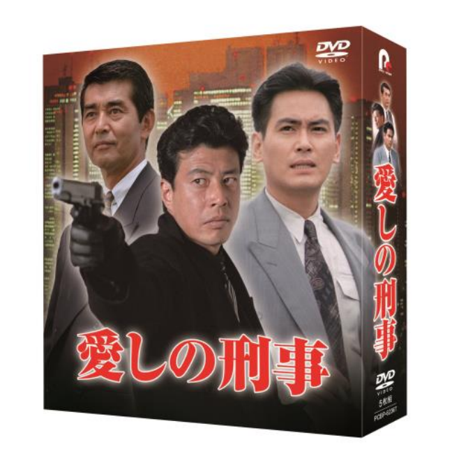 愛しの刑事 DVD-BOX.png