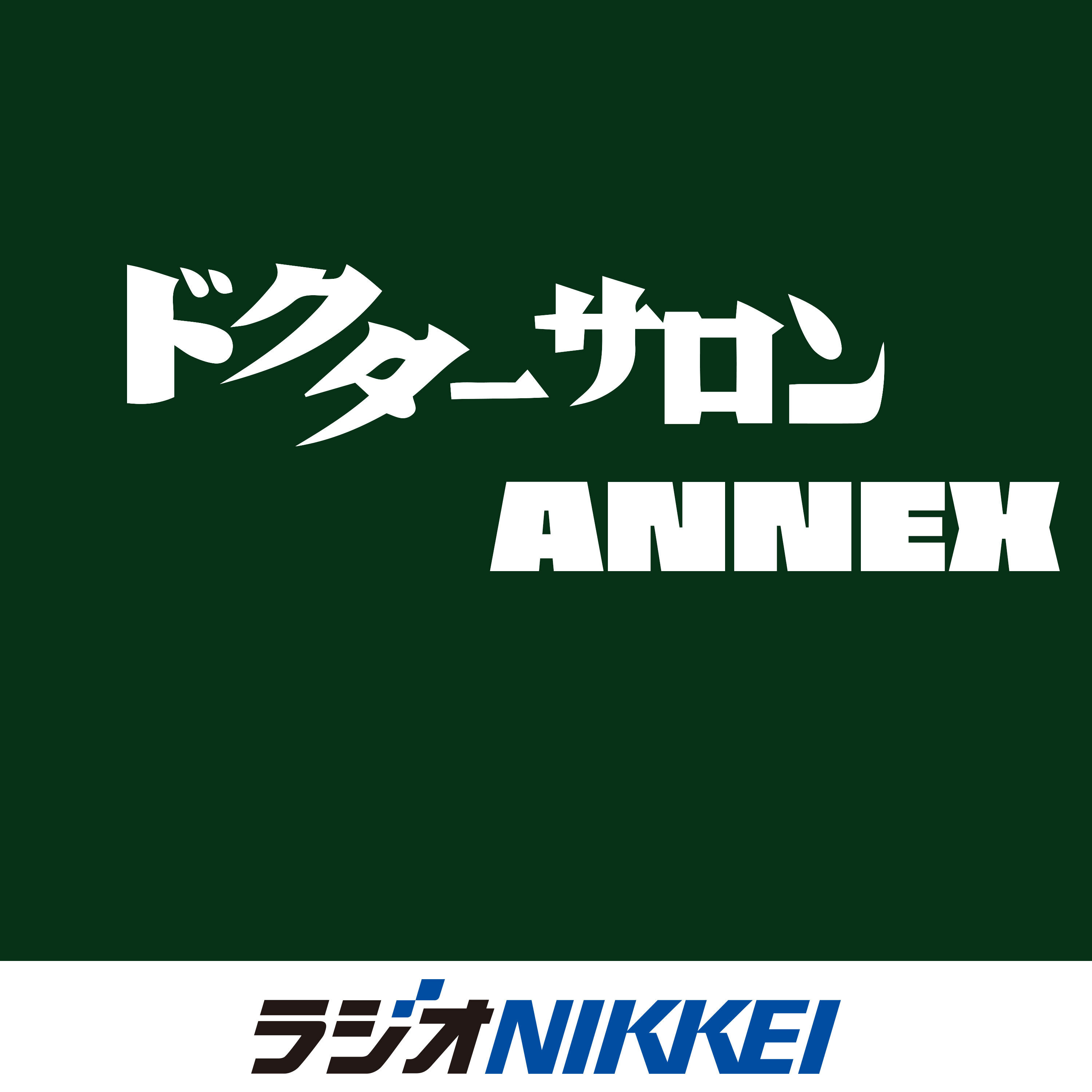 ドクターサロンANNEX 地域医療連携フロンティア【スライドショー】