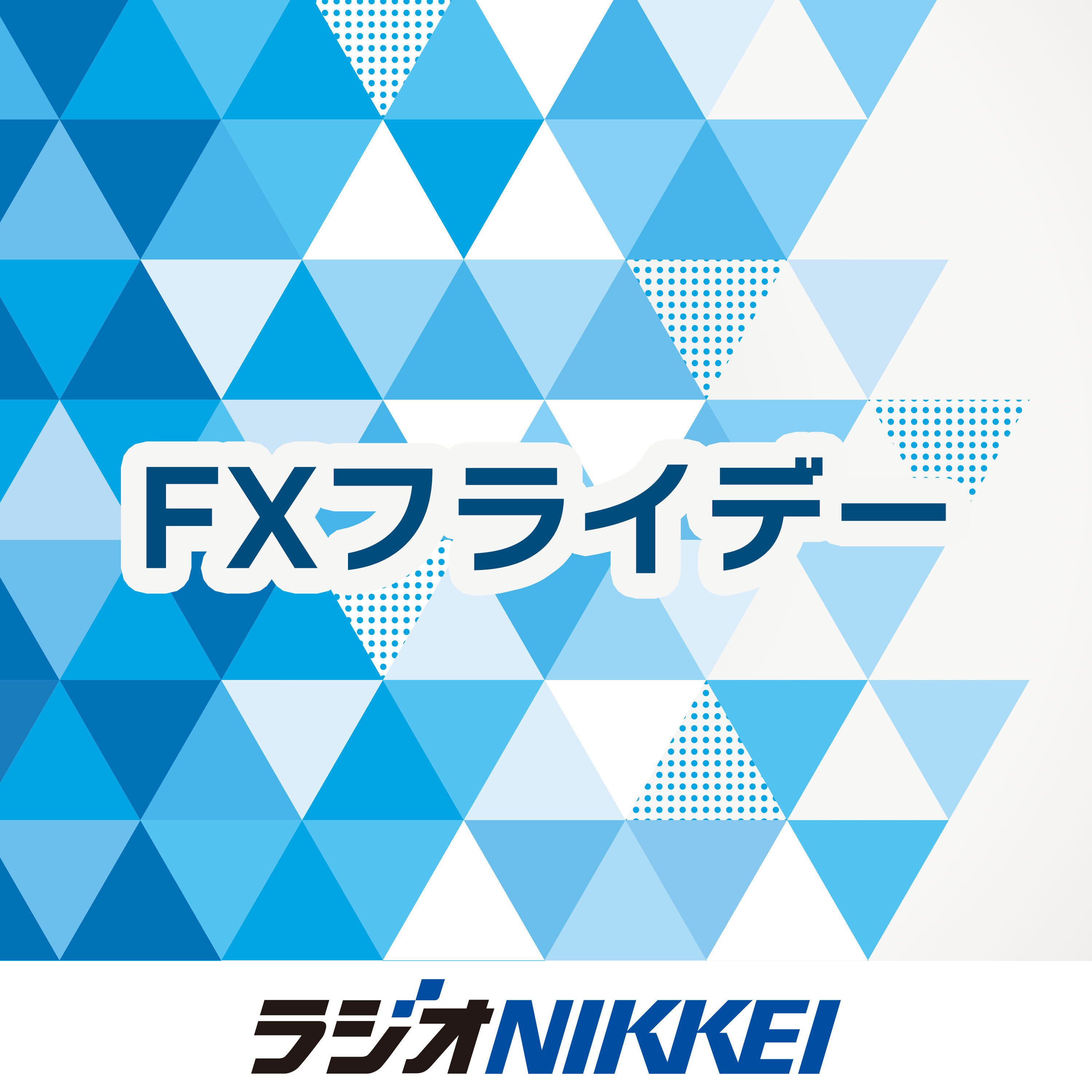 ＦＸフライデー(2023.12.01放送分)