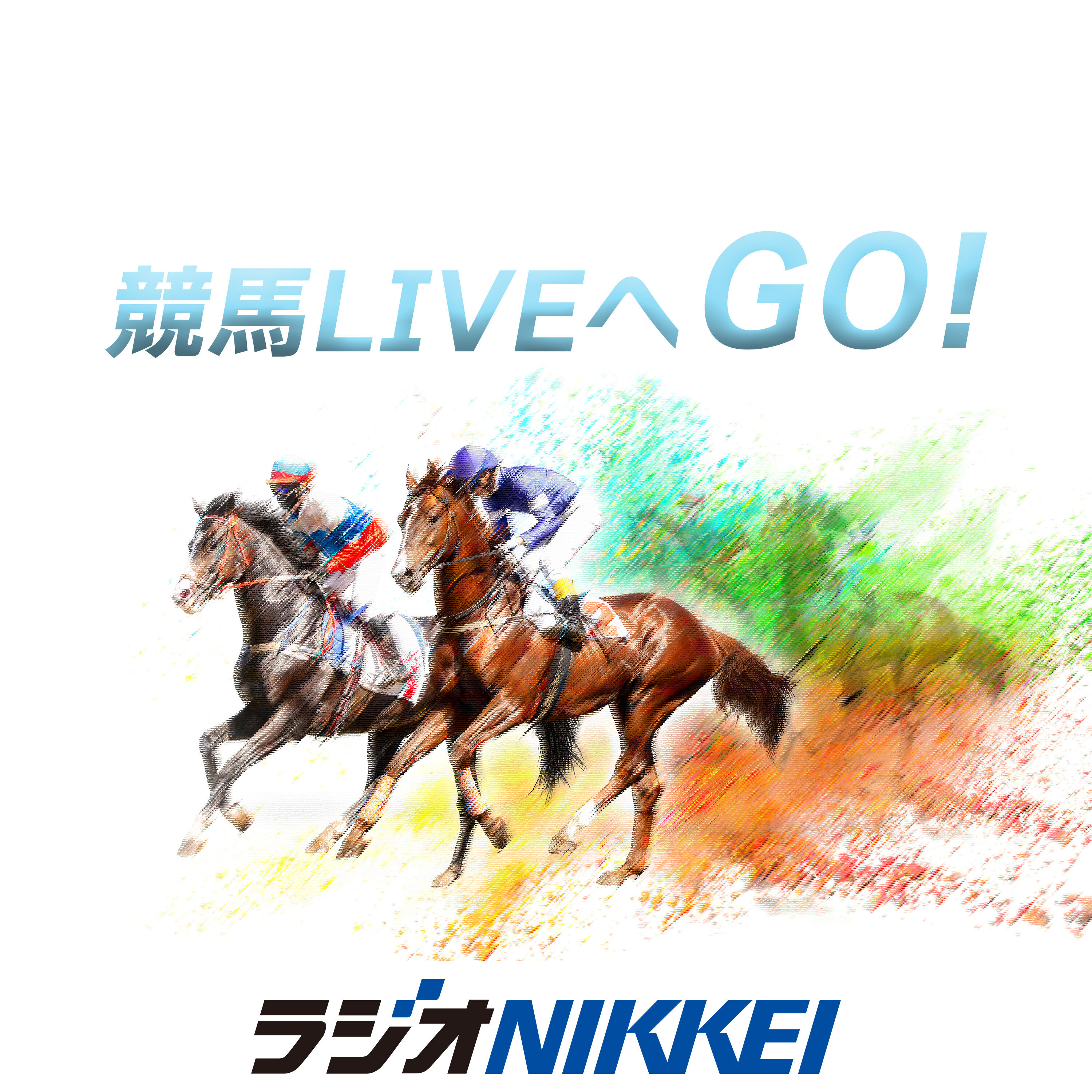 競馬LIVEへGO! podcast artwork