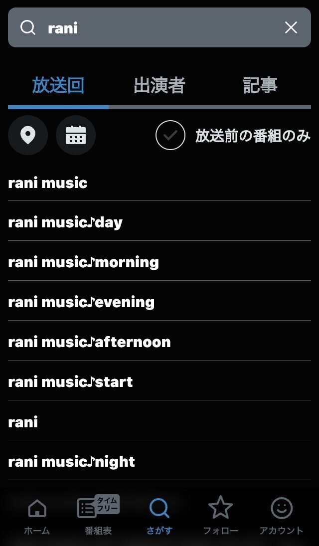 「さがす」から「rani」検索.jpg