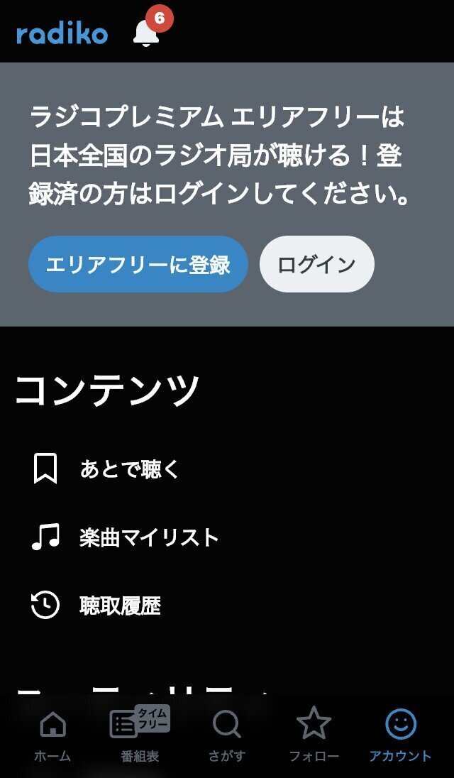 「アカウント」を押すと出る画面.jpg